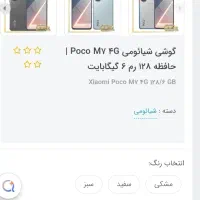 poco m7 128 رام ۶ پلمپ