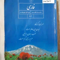 کتاب درسی فارسی کلاس هفتم
