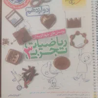 کتاب کنکور تجربی پایه دوازدهم