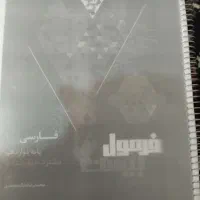 جزوه فراهانی و عظیمی و فرمول بیست ۱۴۰۵