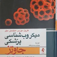 میکروب شناسی پزشکی جاوتز