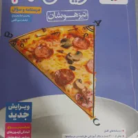 کتاب ریاضی نهم تیزهوشان