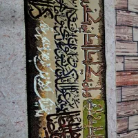 آیه وان یکاد ماشینی برجسته
