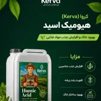 کود صددرصد ارگانیک کروا