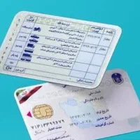 ثبت‌نام وگواهینامه رانندگی و مدارک تحصیلی