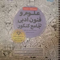 علوم و فنون ادبی جامع مهر و ماه(نو و سیمی شده)