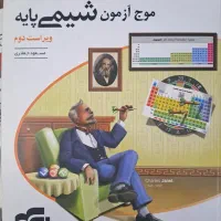 کتاب های جامع و تکمیلی شیمی کنکور