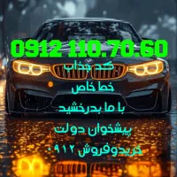 فروش ویژه 0912.110.70.60 اقساط