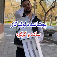 نظم دهنده شلف لوله گاز دو مدل پوشاننده مرتب