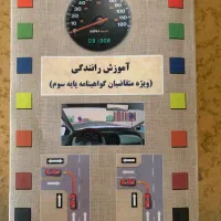 کتاب ایین نامه پایه ۳