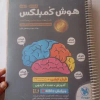 کتاب هوش کمپلکس