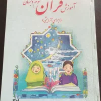 کتاب کلاس سوم نو