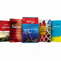 کتاب دستور زبان ترکی استانبولی