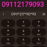 سیمکارت همراه اول 09112179093 رند پله ای و کدپایین