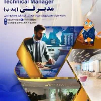 اجاره مدرک مدیر فنی بند ب
