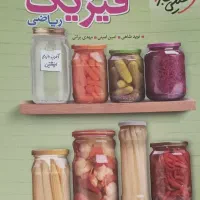 کتاب جمع بندی کنکورشیمی فیزیک ریاضی 10،11و دوازدهم