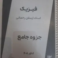 جزوه جامع شیمی و فیزیک استاد هادیان فرد و رحمانی
