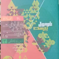 فرمول بیست دینی ۳