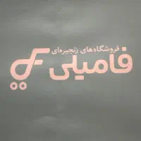 چیدمان و فروش فروشگاه زنجیره ای هایپرفامیلی
