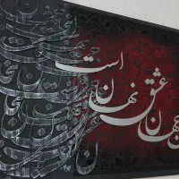 تابلو کالیگرافی