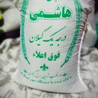 برنج هاشمی