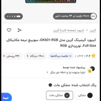 کیبورد گیمینگ گرین مدل Gk601-RGB + ماوس گیمینگ|قطعات و لوازم جانبی رایانه|تهران, شهر زیبا|دیوار