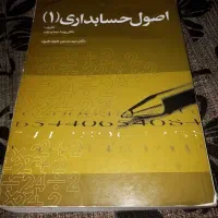 اصول حسابداری ۱