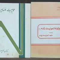 ۴ عدد کتاب قدیمی سالم