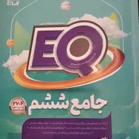 کتاب گاج ششم ابتدایی