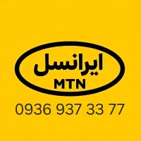 خط رند ایرانسل