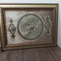 تابلو آیه یس