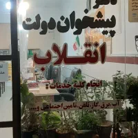 استخدام منشی در دفتر پیشخوان