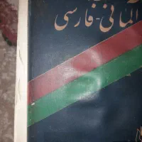 فرهنگ لغت فارسی به آلمانی