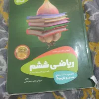 کتاب کمک درسی پایه ششم گاج