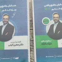 جزوه حسابان کرمی 405