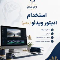 ادیتور حرفه ای خانم دورکاری