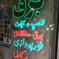 فروش انواع سیم و سیم کشی کامل ساختمان