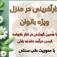 سلام به چند نیرو نیاز داریم جهت کار در منزل