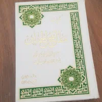 کتاب مفاتیح الجنان نو