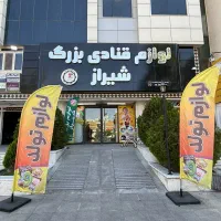 فروشگاه لوازم قنادی