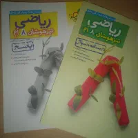 کتاب خیلی سبز پایه هشتم