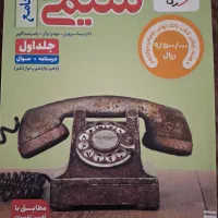 تست شیمی 3 پایه