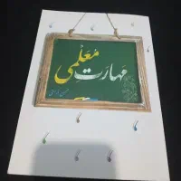 کتاب مهارت معلمی
