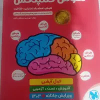 هوش کمپلکس و کمک درسی ششم
