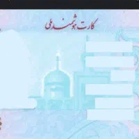 کیف مدارک گمشده