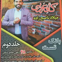 کتاب های تست درسنامه سی دی فلش کارت ناصح زاده عربی