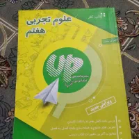 کتاب کار علوم کلاس هفتم