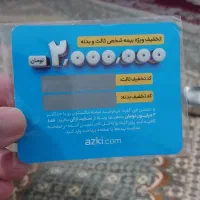 کد ۲ ملیونی تخفیف بیمه ماشین ازکی.