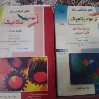 کتاب کنکوربرای رشته ی مکانیک