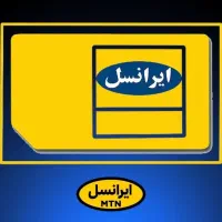 فروش سیمکارت ایرانسل